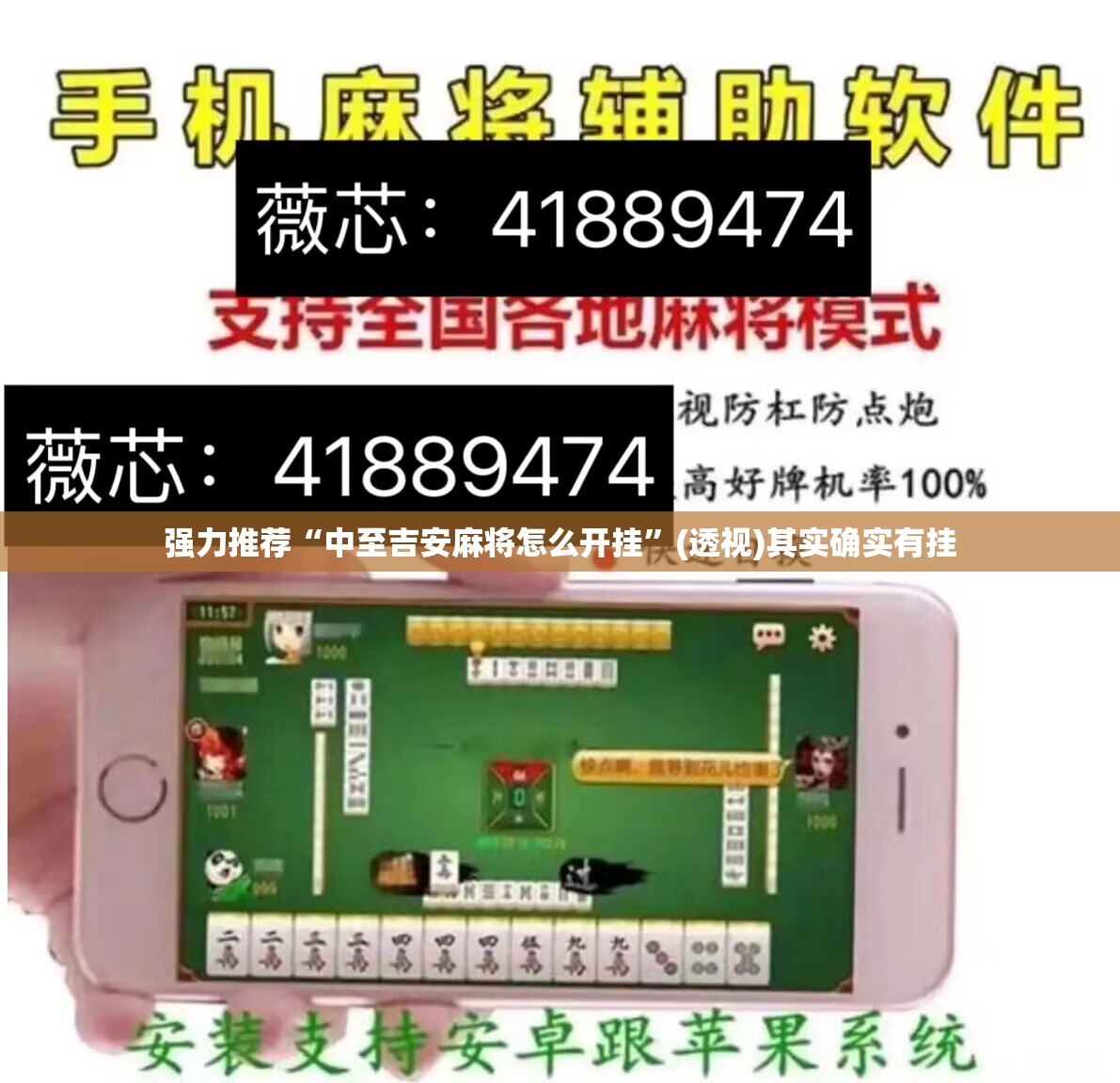 强力推荐“中至吉安麻将怎么开挂”(透视)其实确实有挂