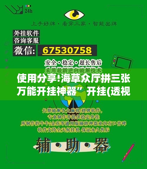使用分享!海草众厅拼三张万能开挂神器”开挂(透视)最新辅助详细