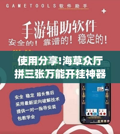 使用分享!海草众厅拼三张万能开挂神器	”开挂(透视)最新辅助详细