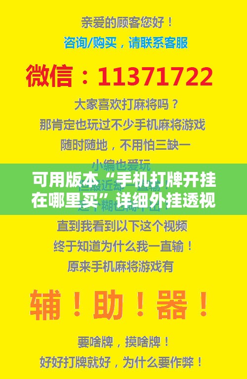 可用版本“手机打牌开挂在哪里买”详细外挂透视辅助软件教程