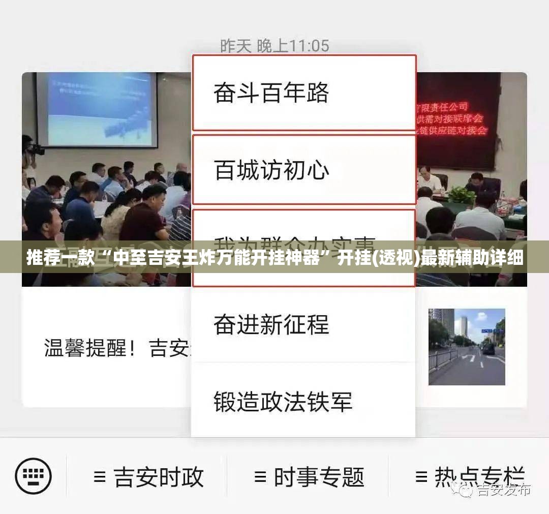 推荐一款“中至吉安王炸万能开挂神器	”开挂(透视)最新辅助详细