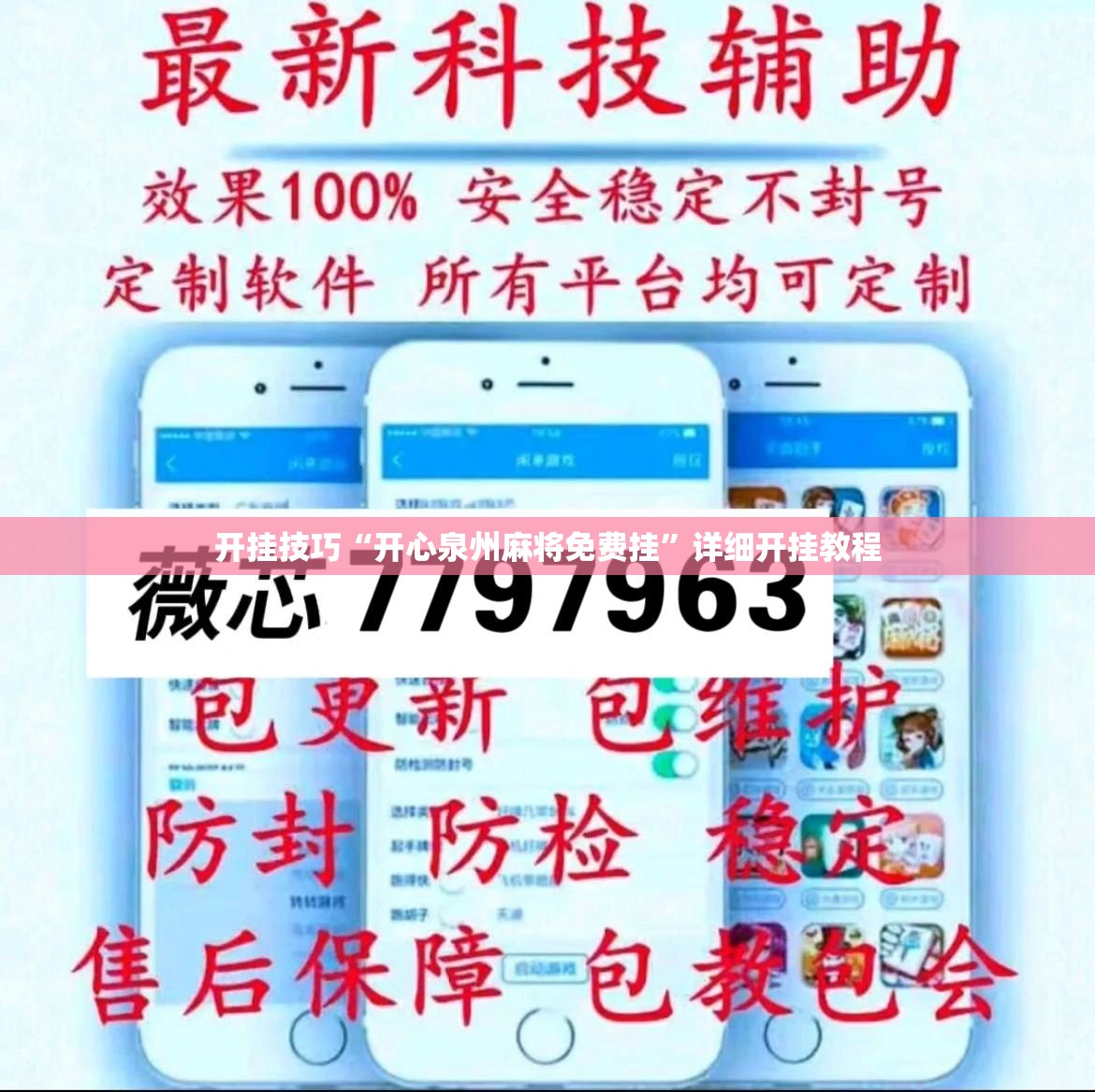 开挂技巧“开心泉州麻将免费挂”详细开挂教程