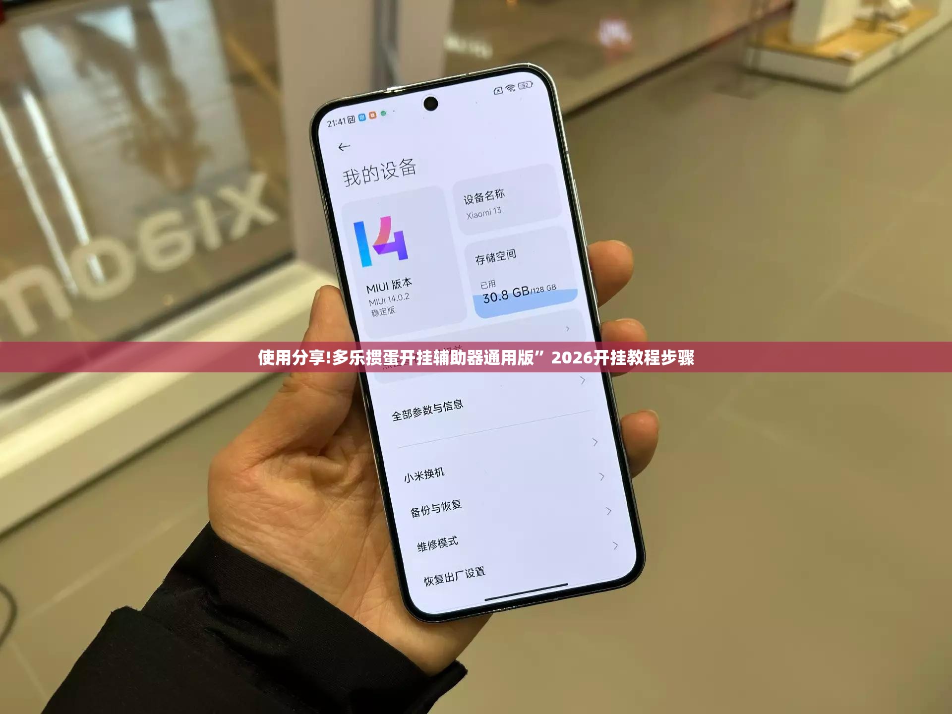 使用分享!多乐掼蛋开挂辅助器通用版”2026开挂教程步骤