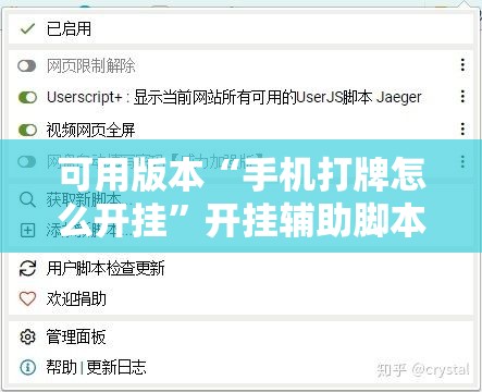 可用版本“手机打牌怎么开挂”开挂辅助脚本+详细开挂安装教程