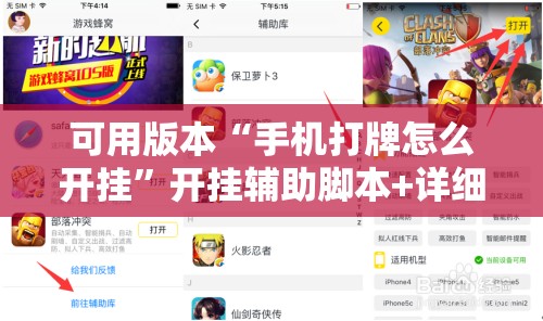 可用版本“手机打牌怎么开挂”开挂辅助脚本+详细开挂安装教程