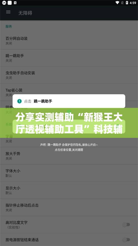 分享实测辅助“新猴王大厅透视辅助工具”科技辅助神器手机版