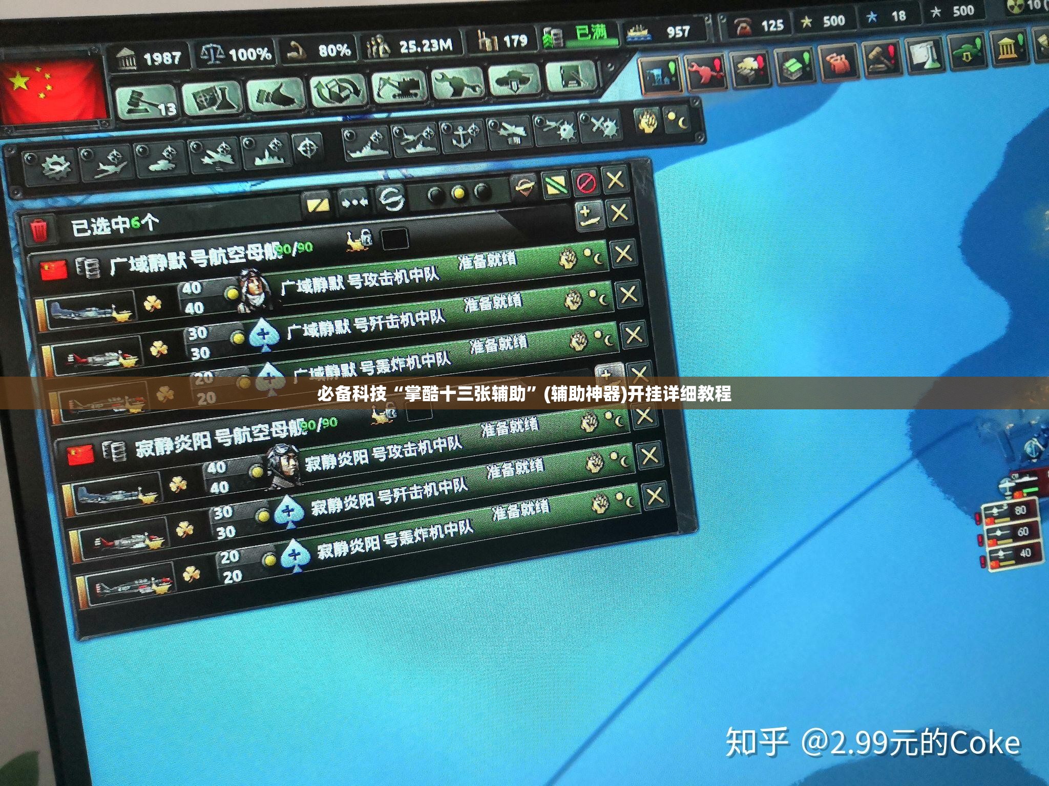 必备科技“掌酷十三张辅助”(辅助神器)开挂详细教程