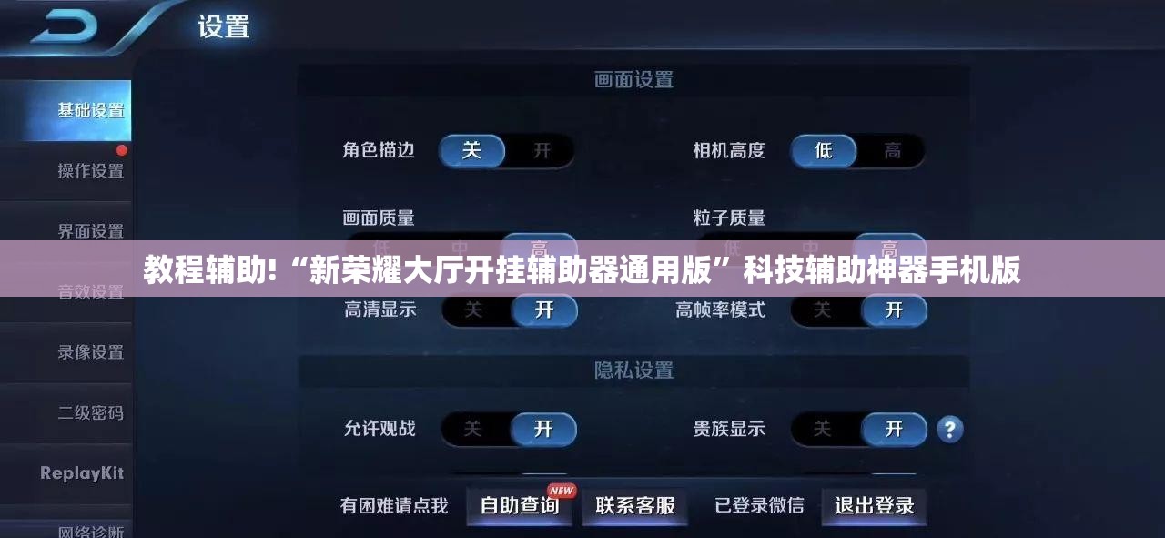 教程辅助!“新荣耀大厅开挂辅助器通用版”科技辅助神器手机版