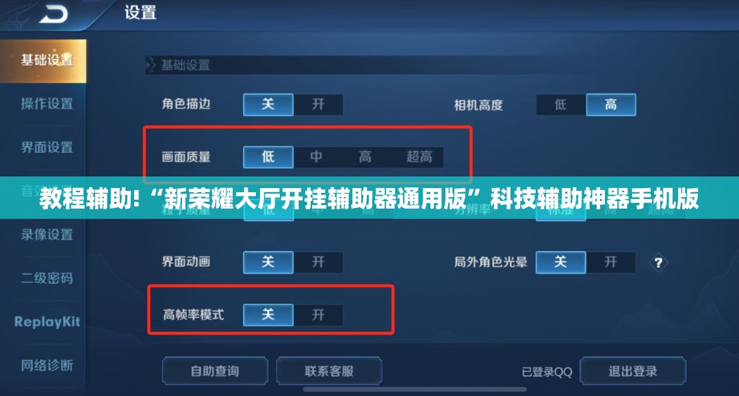 教程辅助!“新荣耀大厅开挂辅助器通用版”科技辅助神器手机版