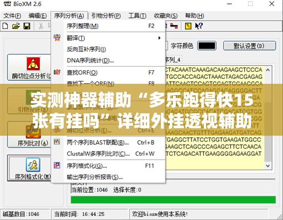实测神器辅助“多乐跑得快15张有挂吗	”详细外挂透视辅助软件教程