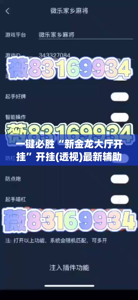 一键必胜“新金龙大厅开挂”开挂(透视)最新辅助详细
