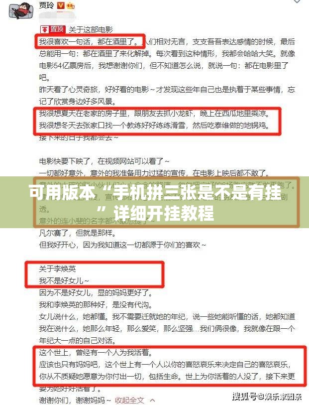 可用版本“手机拼三张是不是有挂”详细开挂教程
