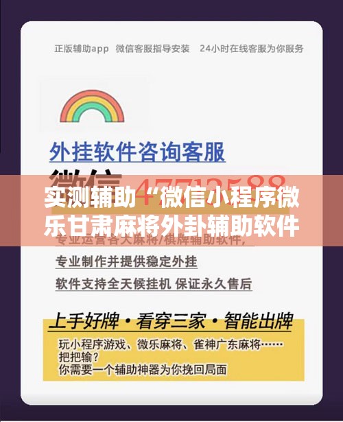 实测辅助“微信小程序微乐甘肃麻将外卦辅助软件下载”开挂详细教程