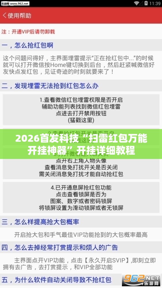 2026首发科技“扫雷红包万能开挂神器	”开挂详细教程