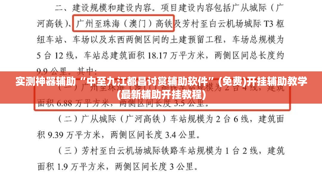 实测神器辅助“中至九江都昌讨赏辅助软件”(免费)开挂辅助教学(最新辅助开挂教程)