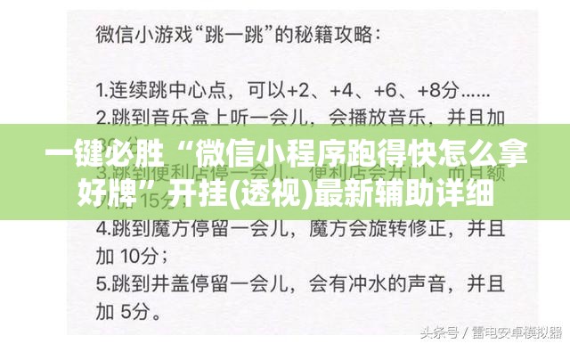 一键必胜“微信小程序跑得快怎么拿好牌	”开挂(透视)最新辅助详细