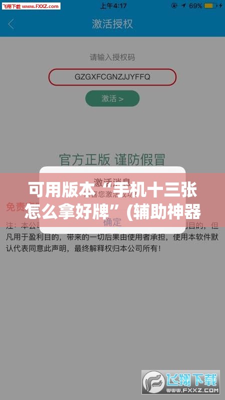 可用版本“手机十三张怎么拿好牌	”(辅助神器)开挂详细教程