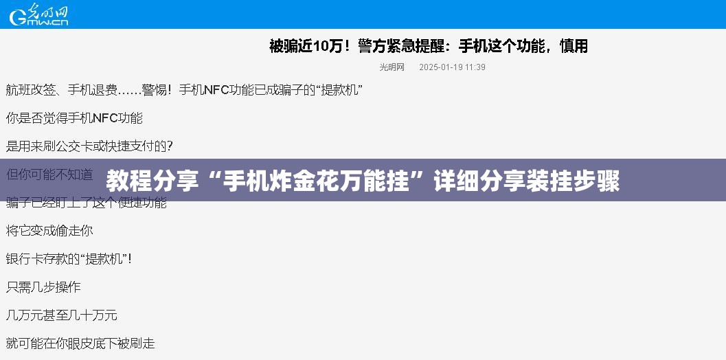 教程分享“手机炸金花万能挂	”详细分享装挂步骤
