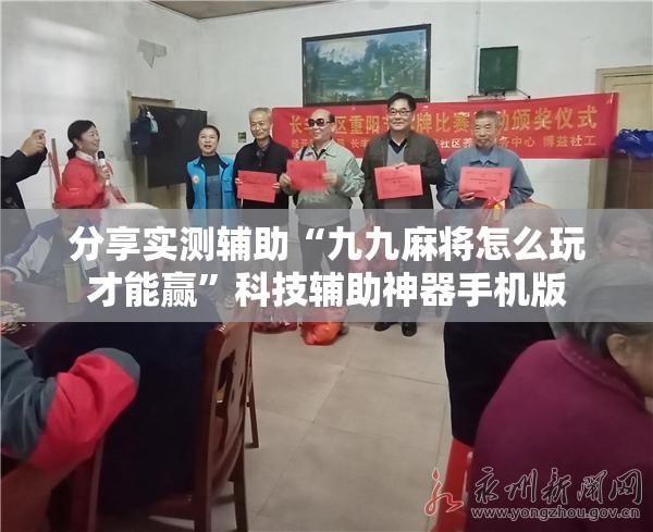 分享实测辅助“九九麻将怎么玩才能赢	”科技辅助神器手机版