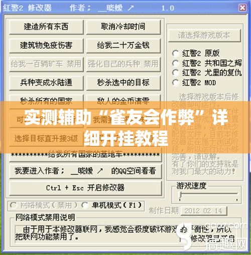 实测辅助“雀友会作弊”详细开挂教程
