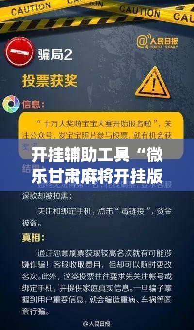 开挂辅助工具“微乐甘肃麻将开挂版本软件”(辅助神器)开挂详细教程