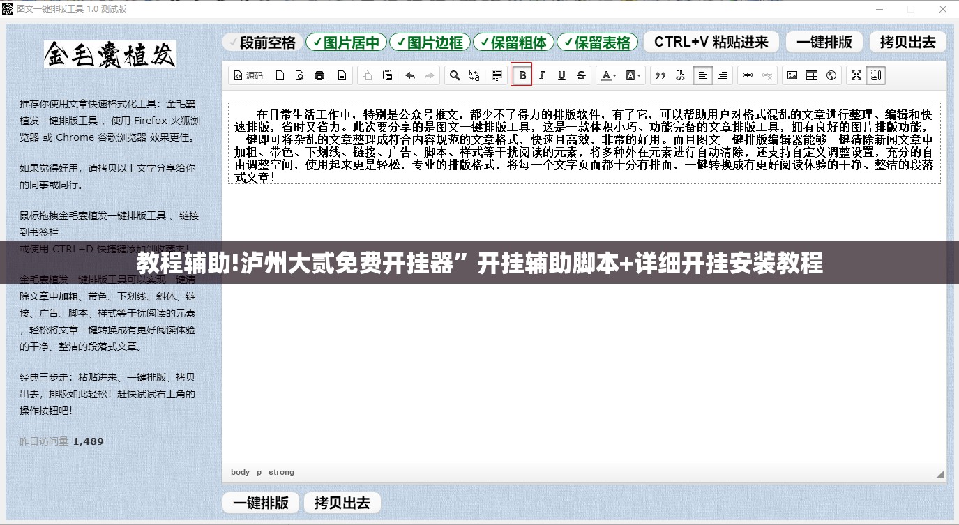 教程辅助!泸州大贰免费开挂器”开挂辅助脚本+详细开挂安装教程