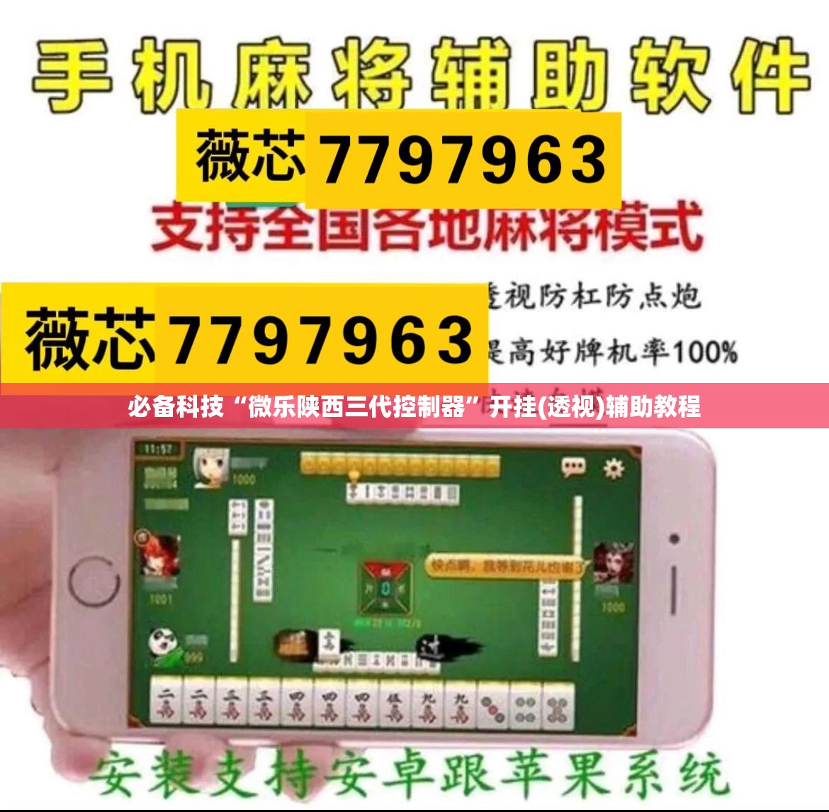 必备科技“微乐陕西三代控制器”开挂(透视)辅助教程