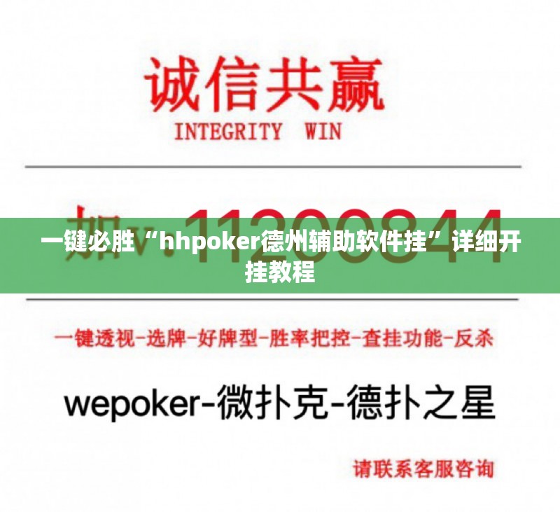 一键必胜“hhpoker德州辅助软件挂”详细开挂教程