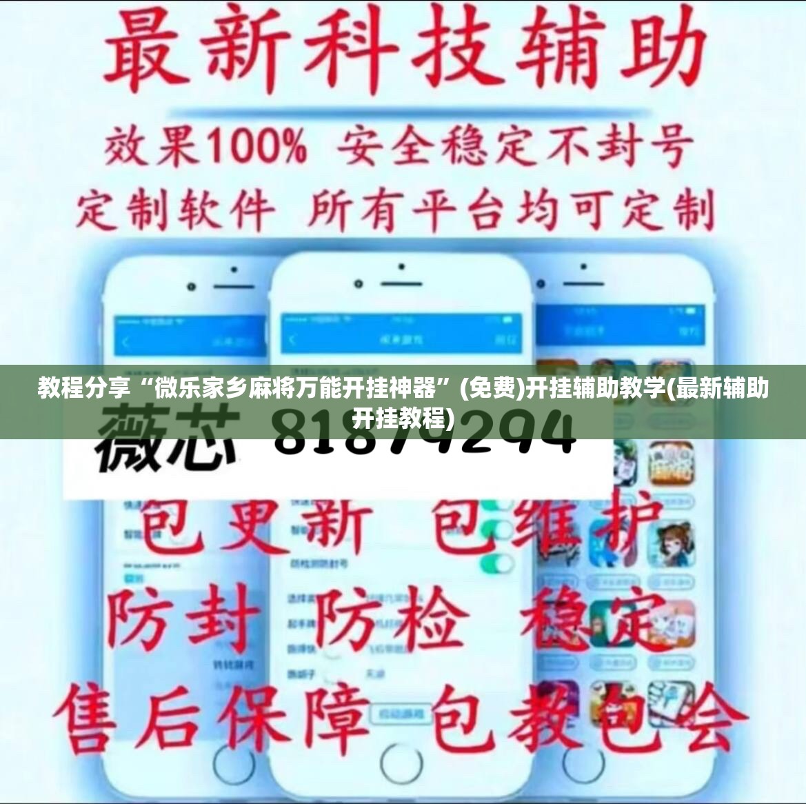 教程分享“微乐家乡麻将万能开挂神器”(免费)开挂辅助教学(最新辅助开挂教程)
