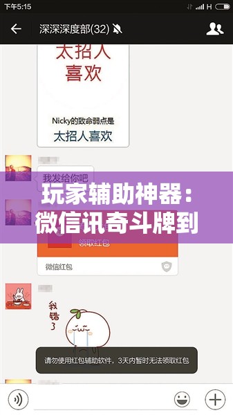 玩家辅助神器：微信讯奇斗牌到底有没有挂”详细开挂教程