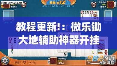 教程更新!：微乐锄大地辅助神器开挂(透视)”开挂辅助脚本+详细开挂安装教程