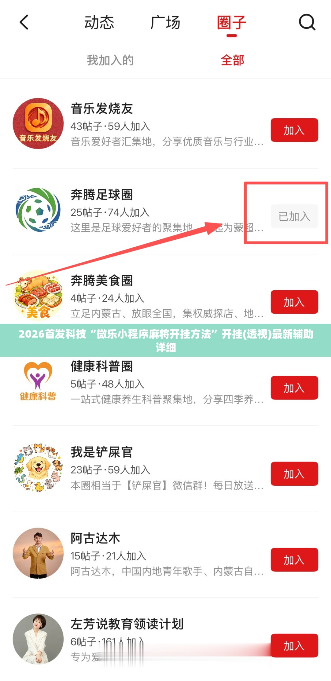 2026首发科技“微乐小程序麻将开挂方法”开挂(透视)最新辅助详细
