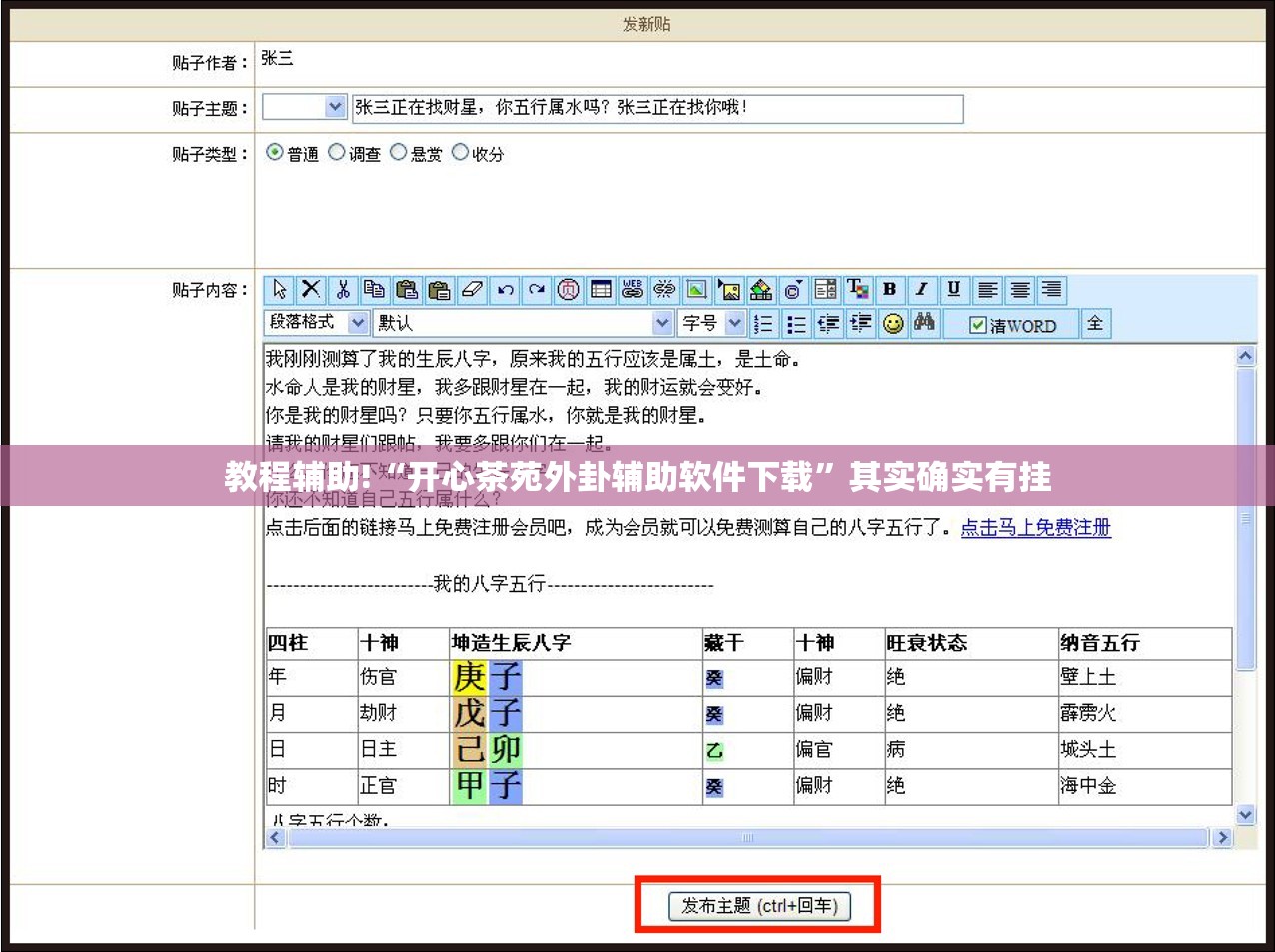 教程辅助!“开心茶苑外卦辅助软件下载”其实确实有挂