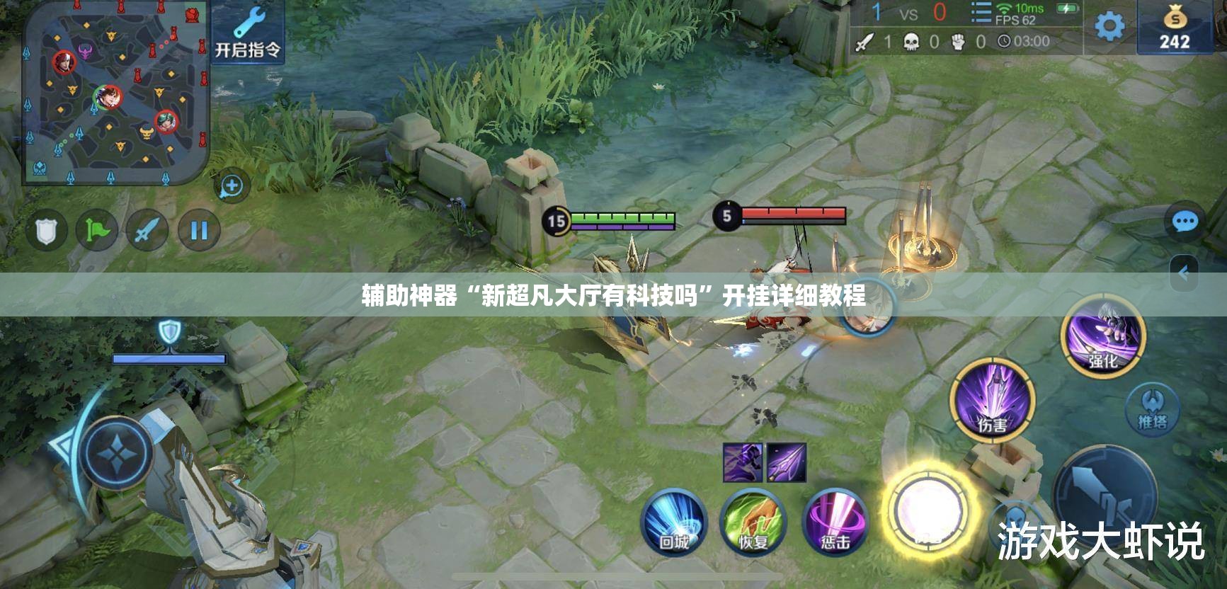 辅助神器“新超凡大厅有科技吗”开挂详细教程