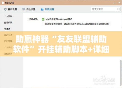助赢神器“友友联盟辅助软件	”开挂辅助脚本+详细开挂安装教程