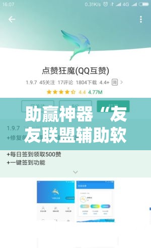 助赢神器“友友联盟辅助软件”开挂辅助脚本+详细开挂安装教程