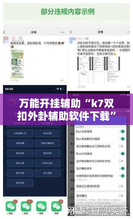 万能开挂辅助“k7双扣外卦辅助软件下载”科技辅助神器手机版