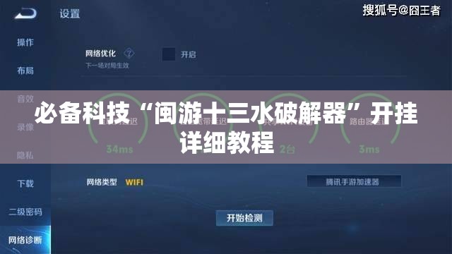 必备科技“闽游十三水破解器”开挂详细教程