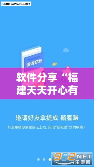 软件分享“福建天天开心有挂吗	”其实确实有挂