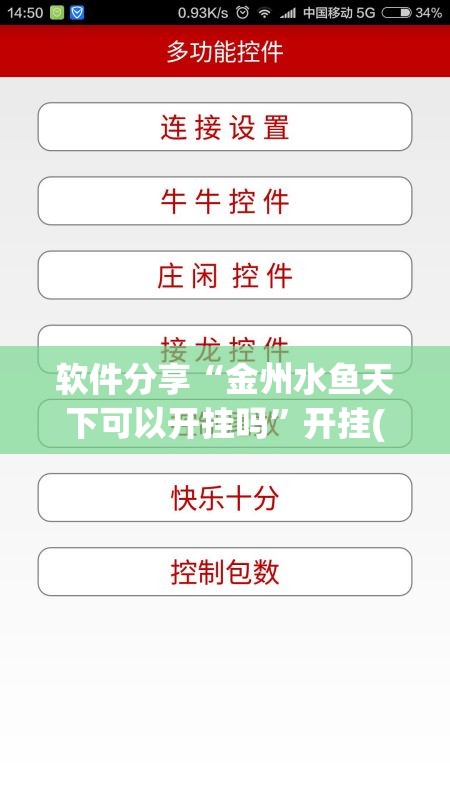 软件分享“金州水鱼天下可以开挂吗	”开挂(透视)辅助教程