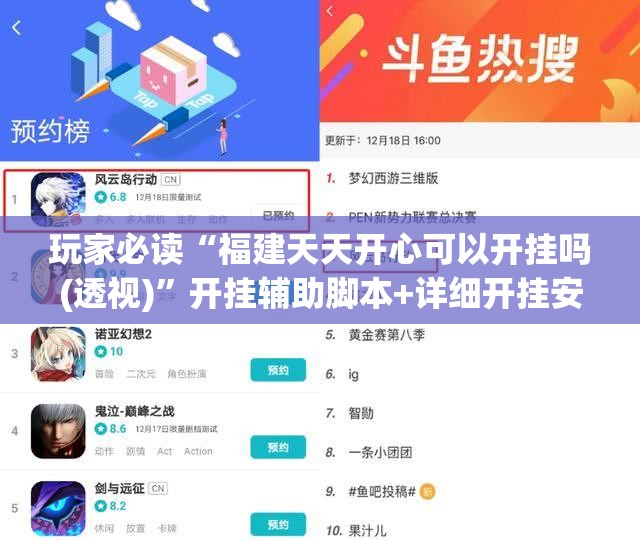 玩家必读“福建天天开心可以开挂吗(透视)”开挂辅助脚本+详细开挂安装教程
