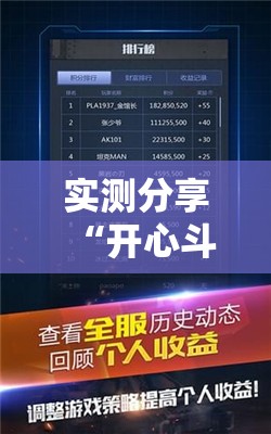 实测分享“开心斗一番外卦辅助软件下载”开挂详细教程