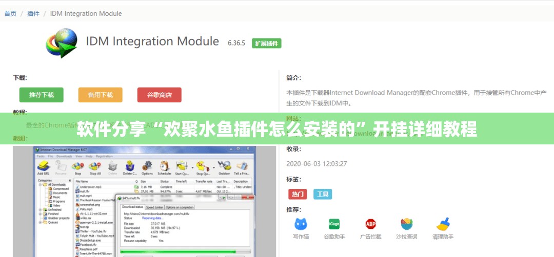 软件分享“欢聚水鱼插件怎么安装的	”开挂详细教程