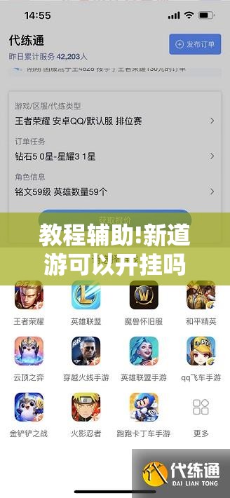 教程辅助!新道游可以开挂吗”细辅助教程分享