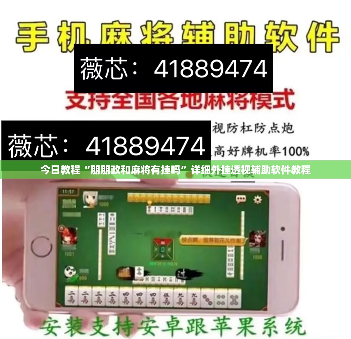 今日教程“朋朋政和麻将有挂吗”详细外挂透视辅助软件教程