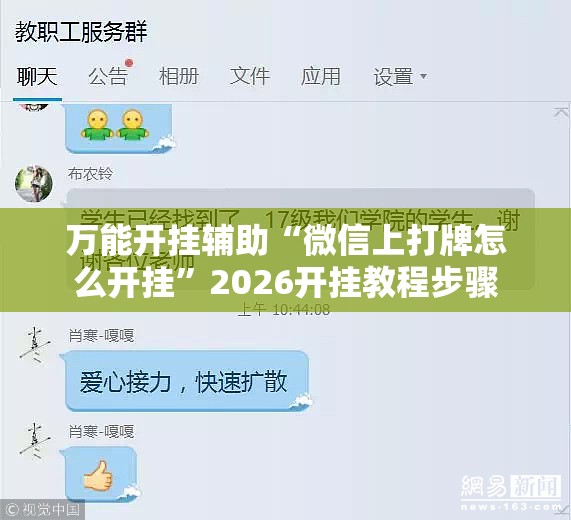 万能开挂辅助“微信上打牌怎么开挂”2026开挂教程步骤