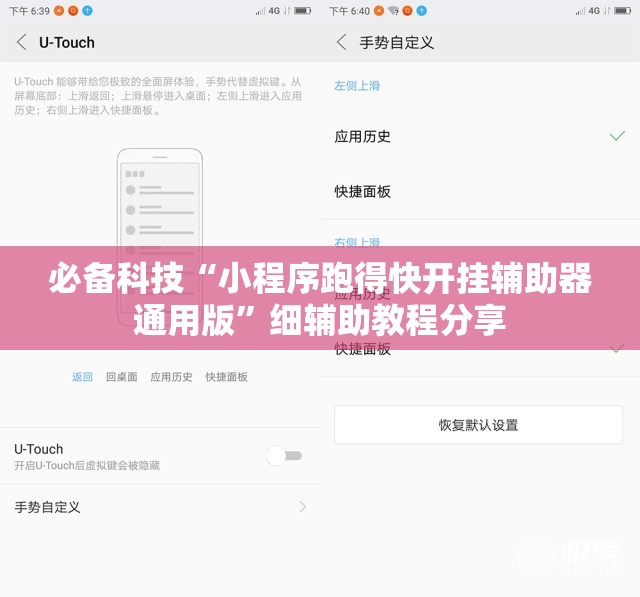 必备科技“小程序跑得快开挂辅助器通用版”细辅助教程分享