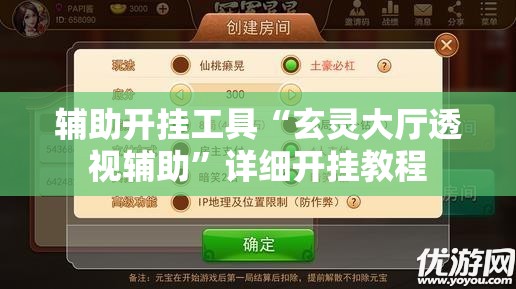 辅助开挂工具“玄灵大厅透视辅助”详细开挂教程
