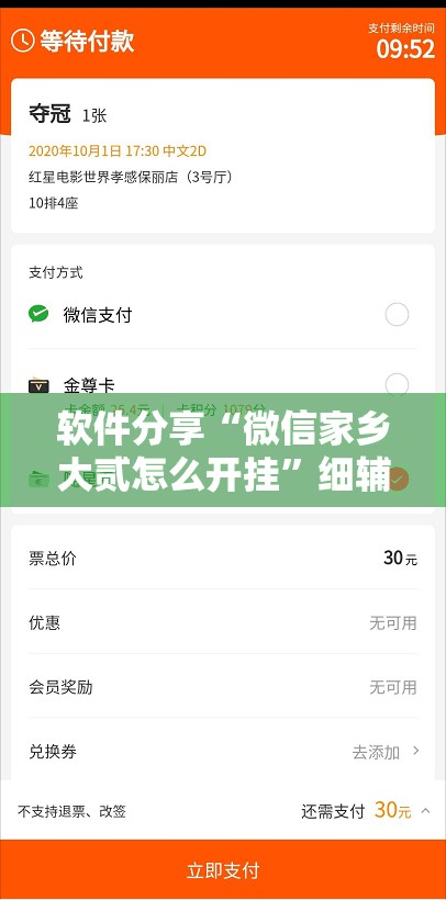 软件分享“微信家乡大贰怎么开挂”细辅助教程分享