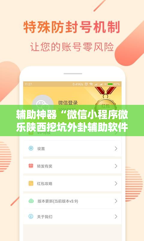辅助神器“微信小程序微乐陕西挖坑外卦辅助软件下载	”其实确实有挂